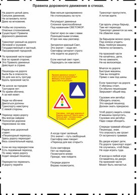 ПДД в стихах