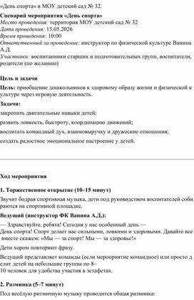 Обложка для материала "День Спорта"