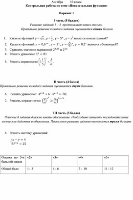 Алгебра         10 класс      Разноуровневая контрольная работа по теме «Показательная функция».