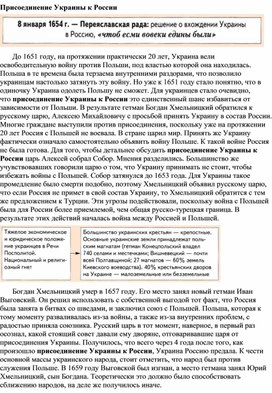 Обложка для материала "Присоединение Украины с Россией"