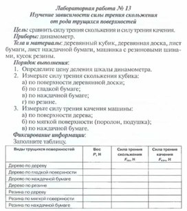 Обложка для материала Лабораторная работа по физике