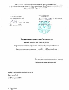 Обложка для материала Программа наставничества "Путь к успеху"