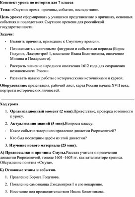 Обложка для материала Конспект урока Смутное время причины, события, последствия