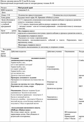 Урок литературного чтения М.Пришвин "Ребята и утята"