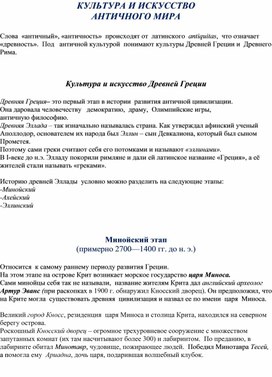 Методическая разработка по истории изобразительного искусства "Искусство  Античного мира"