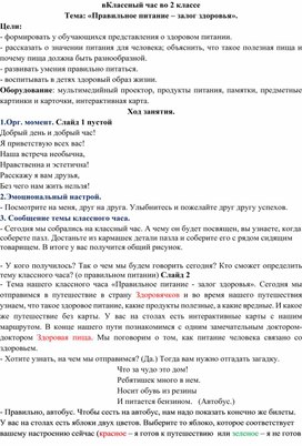 Обложка для материала Классный час "Правильное питание - залог здоровья"