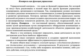 Обложка для материала Контроль как функция управления