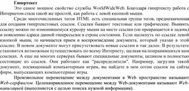 Обложка для материала Гипертекст