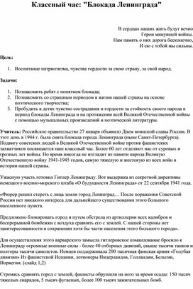 Обложка для материала Классный час: "Блокада Ленинграда"