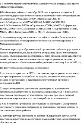 Обложка для материала Анализ деятельности советников директоров по воспитанию