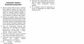 Обложка для материала Воспитываем грамотного пешехода (рекомендации для детей и их родителей)