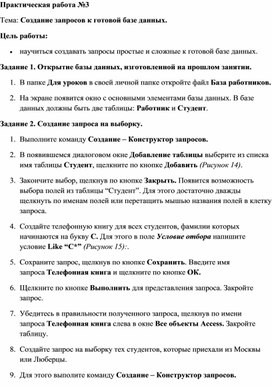 Обложка для материала Практическая работа №3 Тема: Создание запросов к готовой базе данных.