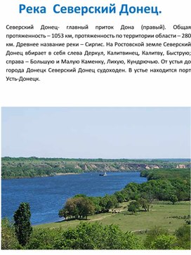 Водоемы Ростовской области.