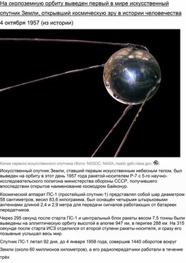 Обложка для материала На околоземную орбиту выведен первый в мире искусственный спутник Земли, открывший космическую эру в истории человечества