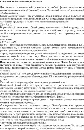 Обложка для материала Сущность и классификация доходов