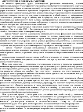 Обложка для материала ОПРЕДЕЛЕНИЕ И ОЦЕНКА НАРУШЕНИЙ