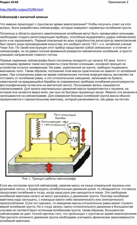 Обложка для материала ПРИЛОЖЕНИЕ 2_Сейсмограф с магнитной записью