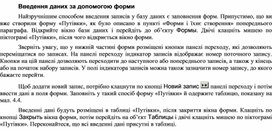 Обложка для материала Введення даних за допомогою форми