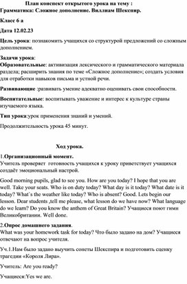 Обложка для материала План конспект открытого урока на тему_Грамматика Сложное дополнение. Виллиам Шекспир.