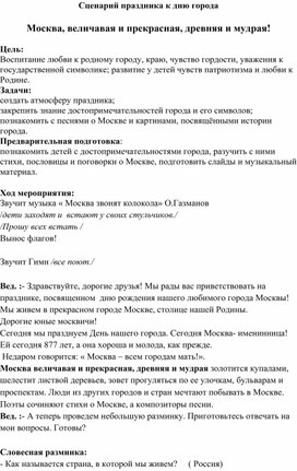 Обложка для материала Москва, величавая и прекрасная, древняя и мудрая!