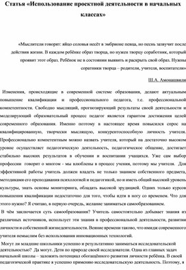 Обложка для материала "Использование проектной деятельности в начальных классах"