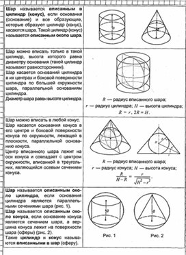Обложка для материала Геометрия в таблицах 10-11кл