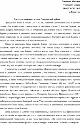 Обложка для материала Статья Сынгеевой Юмжаны "Бурятское население в годы Гражданской войны"