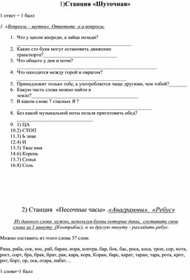 Дидактический материал с заданиями для проведения игры к Неделе русского языка