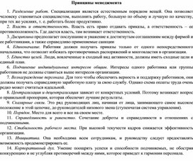 Обложка для материала Принципы менеджмента