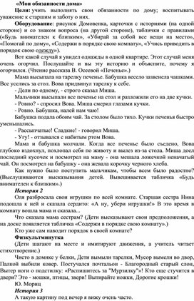 Методическая разработка на тему: «Мои обязанности дома»