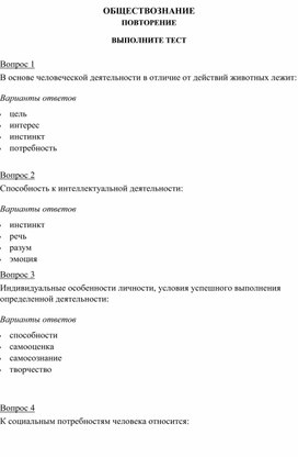 Тесты по обществознанию "Знаешь ли ты"