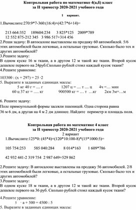 Контрольная работа за 2 триместр для 4 класса по математикеПетерсон