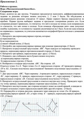 Обложка для материала 3. Дидактический материал. Приложение 2. Вариант 2