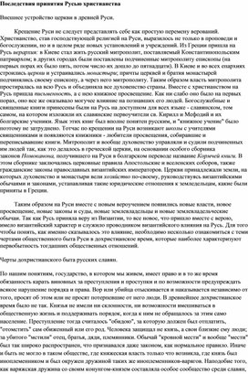 Обложка для материала Последствия принятия христианства