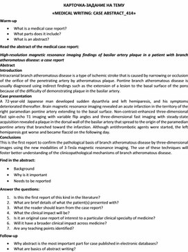 Обложка для материала Карточка-задание по английскому языку на тему «MEDICAL WRITING: CASE ABSTRACT_414»