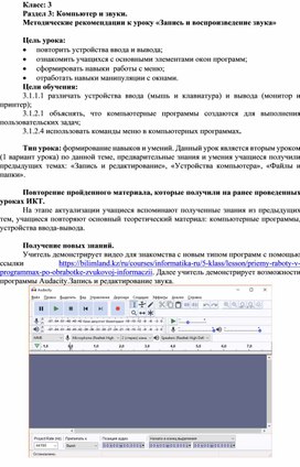 2Запись и воспроизведение звука_Методические рекомендации (1)
