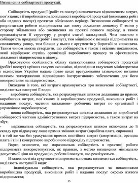 Обложка для материала Визначення собівартості продукції