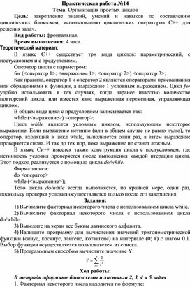 Обложка для материала Практическая работа по теме Организация простых циклов