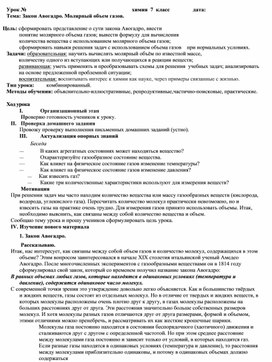 Обложка для материала Урок на тему "Закон Авогадро.Молярный объем газов"