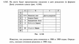 Обложка для материала Материал по информатике  задание и упражнения по Excel