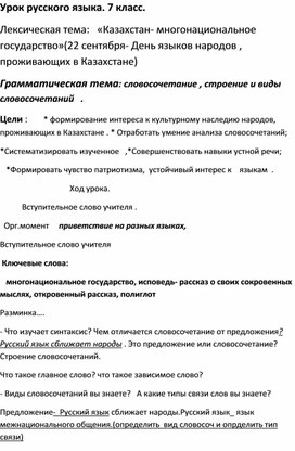 Казахстан - многонациональное государство. урок русского языка