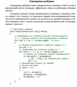 Обложка для материала Сортировка выбором