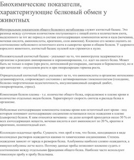 Обложка для материала Белковый обмен