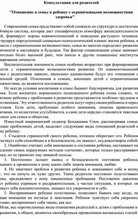 Обложка для материала Консультация для родителей