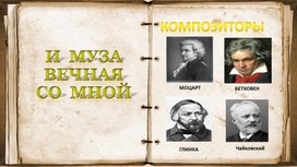 "Музыкальная азбука"