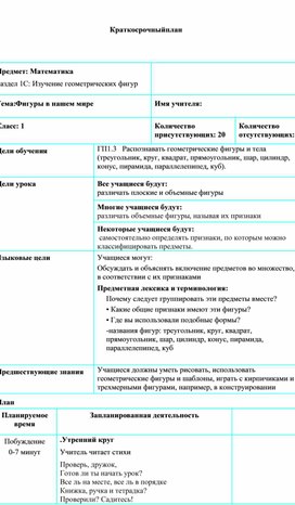 1СФигуры в нашем доме КРАТКОСРОЧНЫЙ ПЛАН