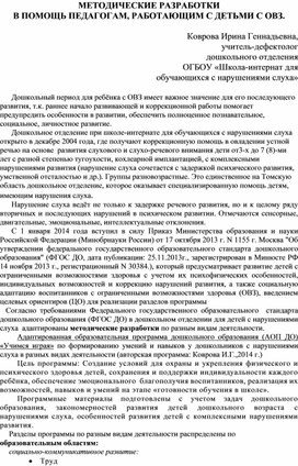 Обложка для материала Публикация "Методические разработки в помощь педагогам ..."