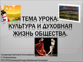 Обложка для материала Презентация "Культура и общество"