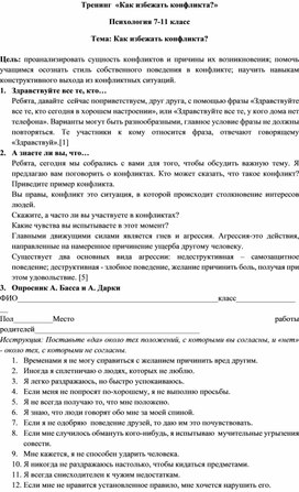 Обложка для материала Как избежать конфликта