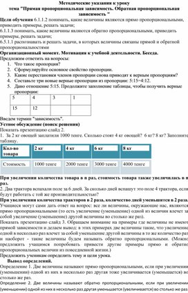 Обложка для материала 11. Прямая и Обратная Методические указания к уроку. Вариант 2